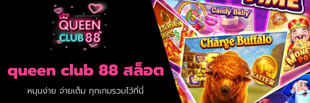 queen club 88 สล็อต
