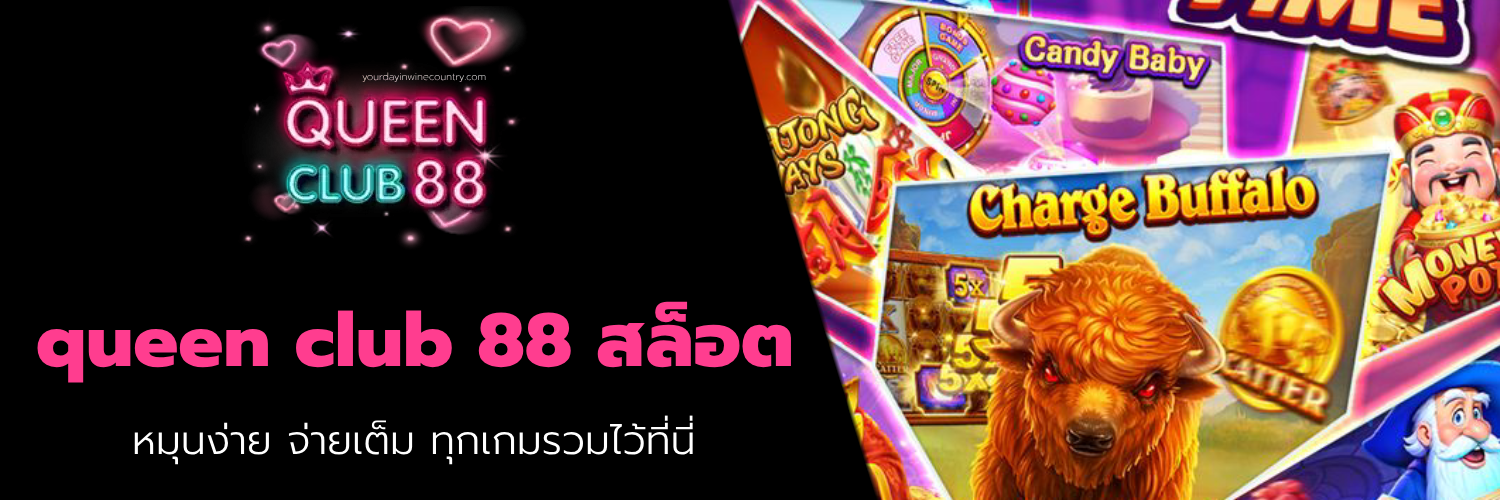 queen club 88 สล็อต
